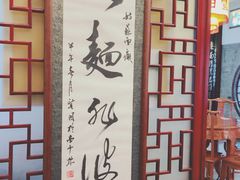 -同得兴 Since·1995 传统苏式面馆(十全街店)