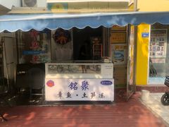 门面-铭聚章鱼土笋冻(松柏店)