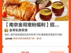 -金哥私房菜馆(张府园总店)