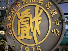 -上海戏剧学院附属高级中学