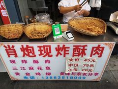 -肖炮现炸酥肉(解放碑店)