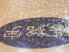 -杨铭宇黄焖鸡(五爱街店)