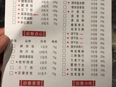 菜单-冶春茶社(星汉大厦店)