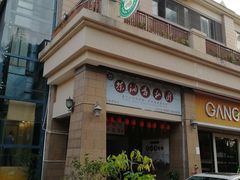 -茶油香闽南菜·花园餐厅(前埔店)