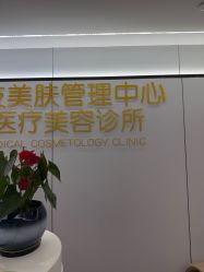 点击看大图 -深圳医恒美医疗美容
