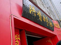 -洪顺曲艺社(石家庄店)