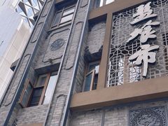 -盘飧市(春熙路店)