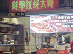 -阿财老铺·老蚌埠龙虾城(华夏总店)