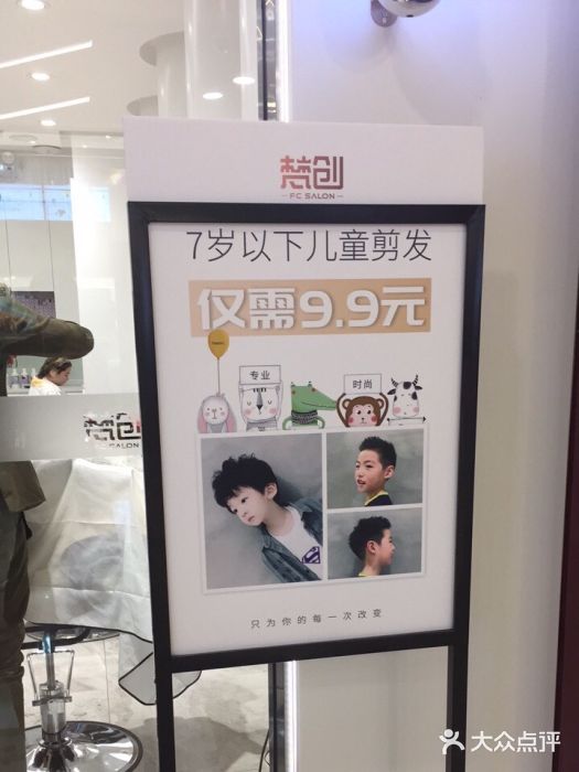 梵创造型(环球港店)图片