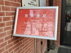 -徐汇艺术馆