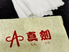 -真剑日本料理·铁板烧(贵州路店)