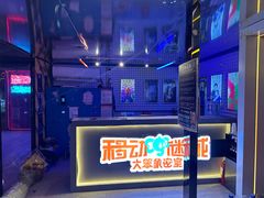 -移动谜城·大笨象密室逃脱(五棵松店)