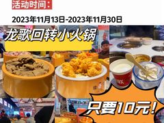 -龍歌自助小火锅(李沧顺和汇店)