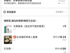 -潮粥荟·潮汕砂锅粥(槐房万达店)