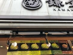 -鎌倉茶々(本店)