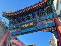 -烟袋斜街