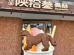 -陕拾叁-西安糕点(大雁塔店)