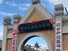 -清风小镇闯关东影视基地