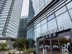 -Beans Solo豆号咖啡(百家湖花园店)