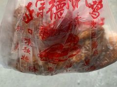 -陶记正宗德州扒鸡(科巷店)
