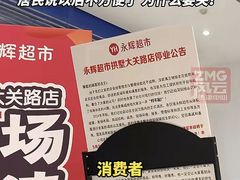 -永辉超市(翁梅地铁站店)