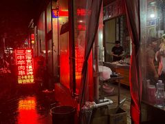 -三中高皇羊肉馆