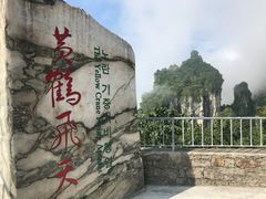 -蝶舞清江·恩施云顶景区(黄鹤峰林)