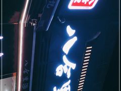 门面-八合里牛肉火锅(深圳光明大仟里二店)