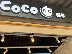 门面-CoCo都可(惠山古镇店)