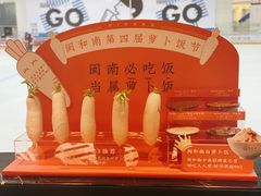 -闽和南(深圳万象城店)