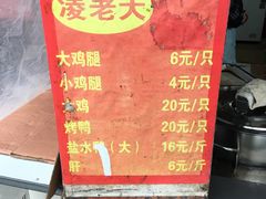 菜单-凌老大童子鸡(新西门路店)