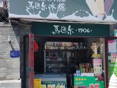 -北京前门大栅栏