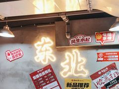 -幸福小串·地摊小炉子(三阳路店)