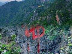 -大慈岩风景区