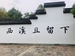 -西溪国家湿地公园