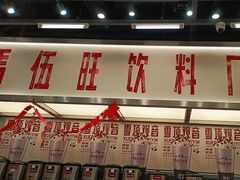 -马伍旺饮料厂(景枫中心店)