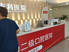-合众齿科高难度矫正·种植·儿牙中心(望京总院)