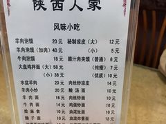 菜单-张记陕西人家(红旗中路)