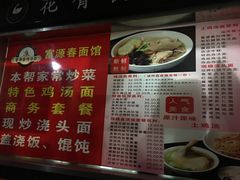 招牌面-富源春面馆(四川北路店)