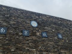 -南京城墙景区