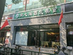 -同心阁