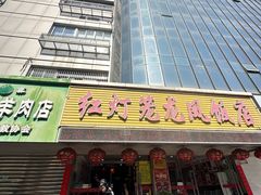-红灯笼龙凤饭店(宁波老字号店)