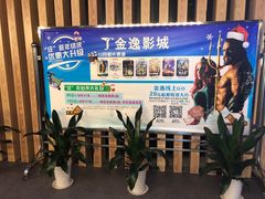 -金逸影城(南湖店)