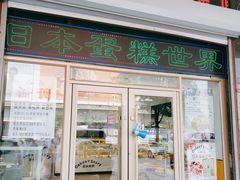 门面-CakesStory蛋糕物语(东盟店)