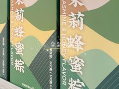 茉莉蜂蜜粽子-甜星Star面包生日蛋糕(北坦店)