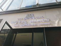 门面-铁手珈琲制造局metalhands(望京店)