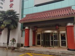 -止园酒店-中餐厅