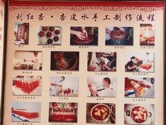 -刘红杏·杏皮水店(月牙泉小镇店)