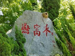 -燕窝岭