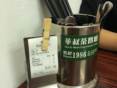 -華叔茶記